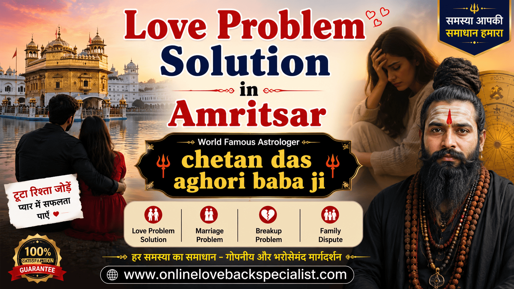 Love Problem Solution in Amritsar
